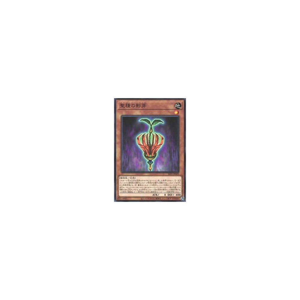 Sunseed Shadow - SLT1-KR029 Sunseed Shadow - SLT1-KR029
