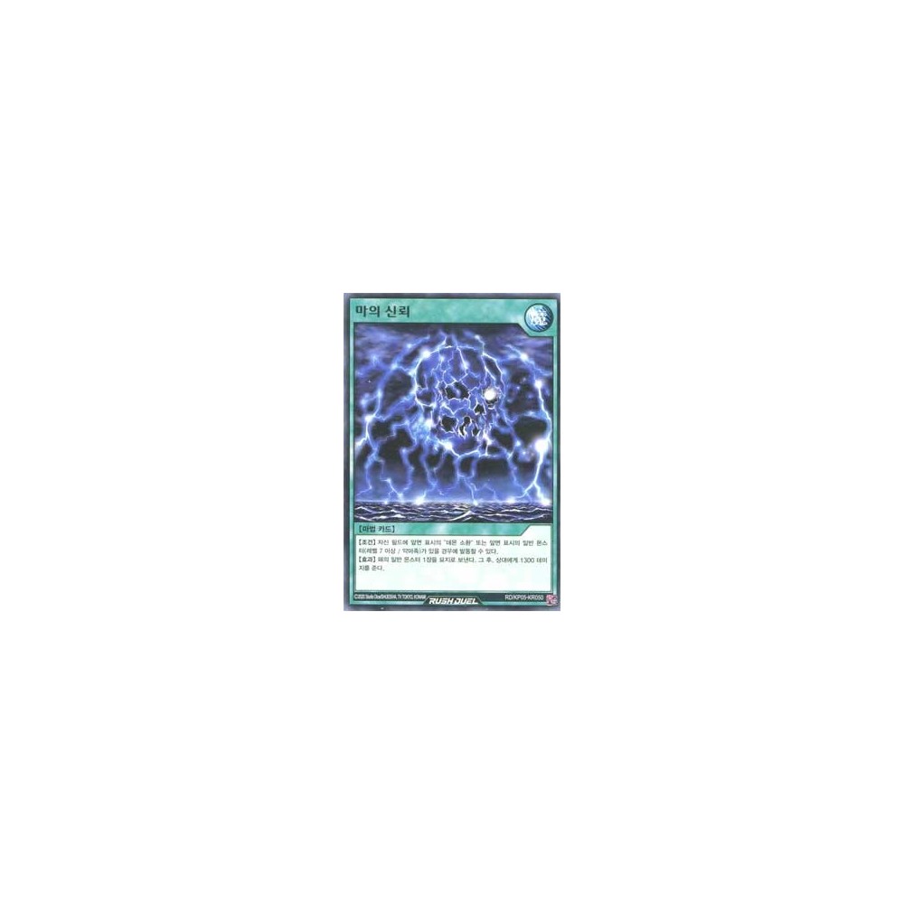 Majinrai, the Magical Lightning - RD/KP05-KR050 Majinrai, the Magical Lightning - RD/KP05-KR050
