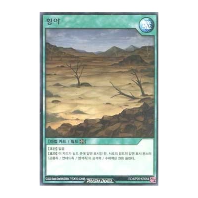 Wasteland - RD/KP05-KR054