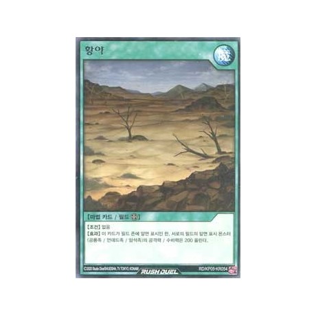 Wasteland - RD/KP05-KR054