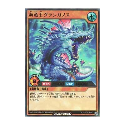 Sea Dragon King Granganoth - RD/KP03-KR041