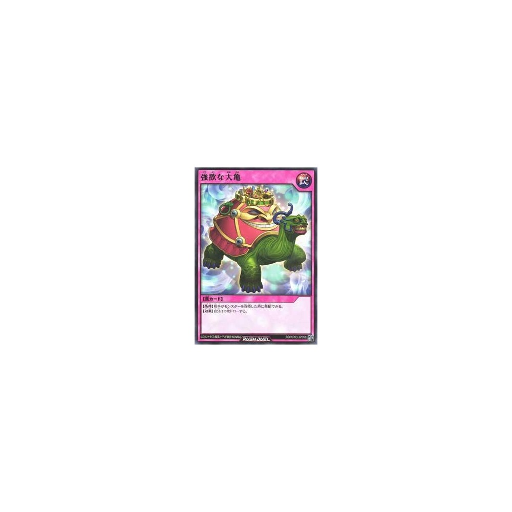 Great Turtle of Greed - RD/KP03-KR058 Great Turtle of Greed - RD/KP03-KR058