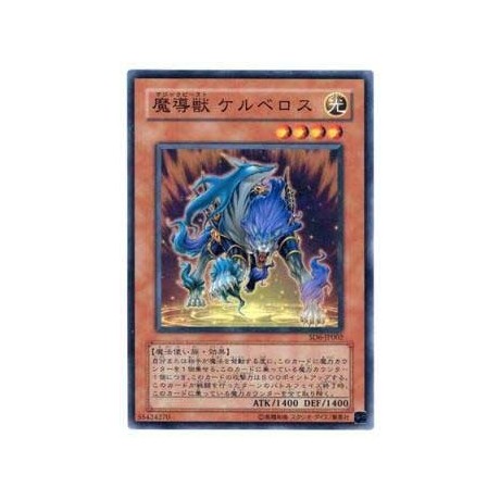 Mythical Beast Cerberus - SD6-KR002