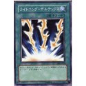 Lightning Vortex - SD8-KR026