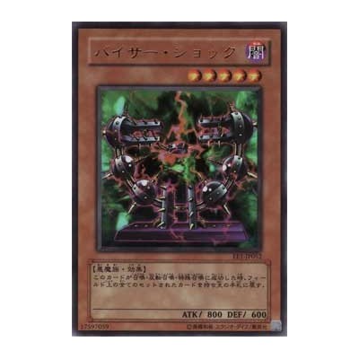 Byser Shock - EE1-JP052