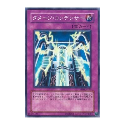 Damage Condenser - EE04-JP172
