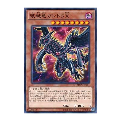 Gandora-X the Dragon of Demolition - MVP1-JP001