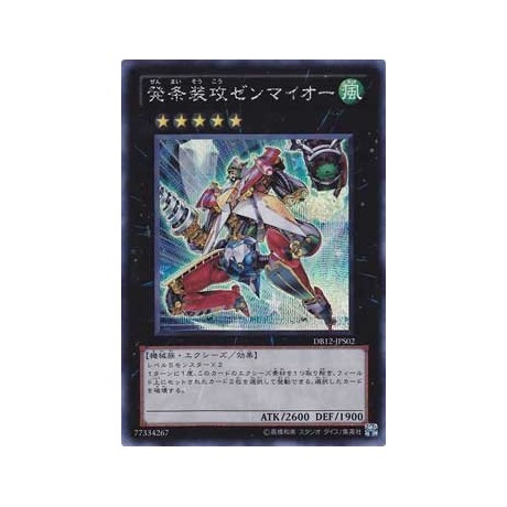 Wind-Up Arsenal Zenmaioh - DB12-JPS02