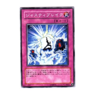 Justi-Break - CDIP-JP051