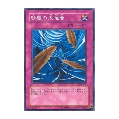 Dust Tornado - SY2-041