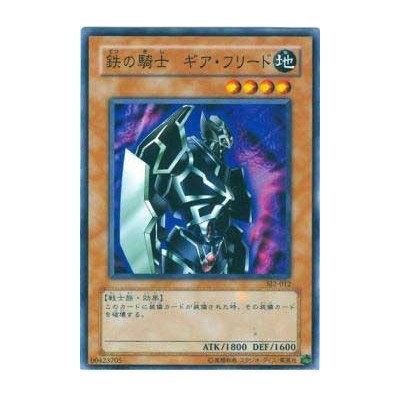 Gearfried the Iron Knight - SJ2-012