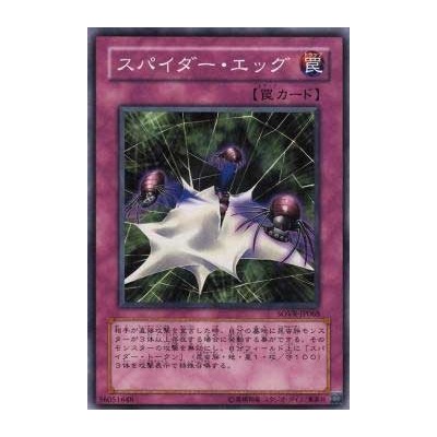 Spider Egg - SOVR-JP068