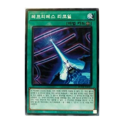Reptilianne Recoil - BODE-KR061