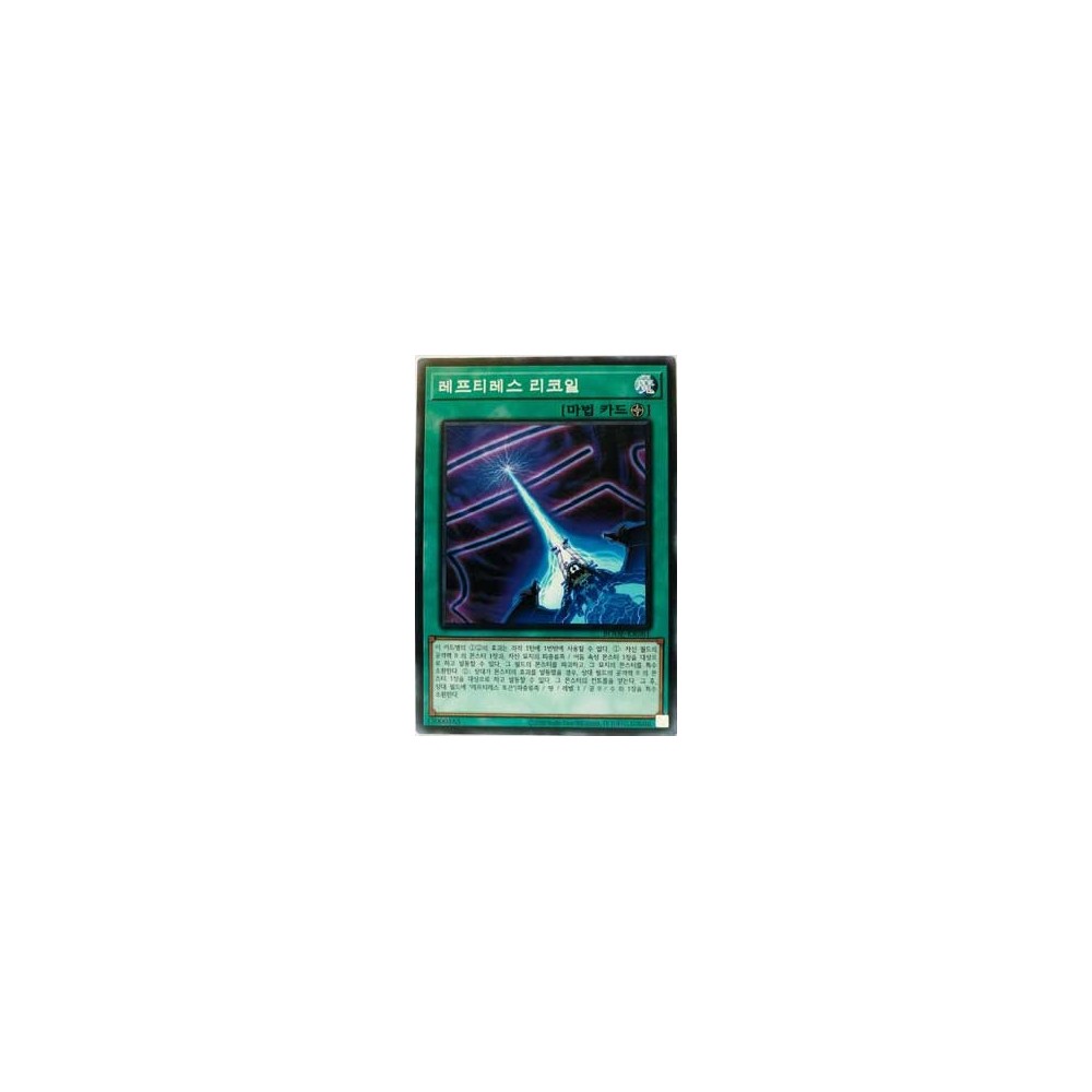 Reptilianne Recoil - BODE-KR061 Reptilianne Recoil - BODE-KR061