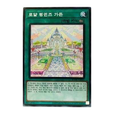 Royal Penguins Garden - BODE-KR063