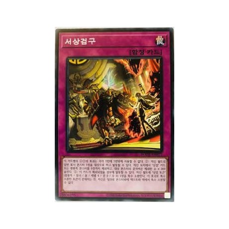 Swordsoul Assessment - BODE-KR072