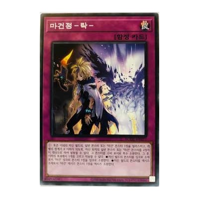 Magikey Locking - BODE-KR077