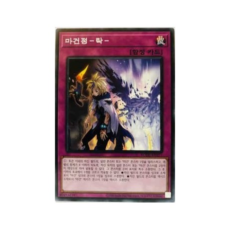 Magikey Locking - BODE-KR077