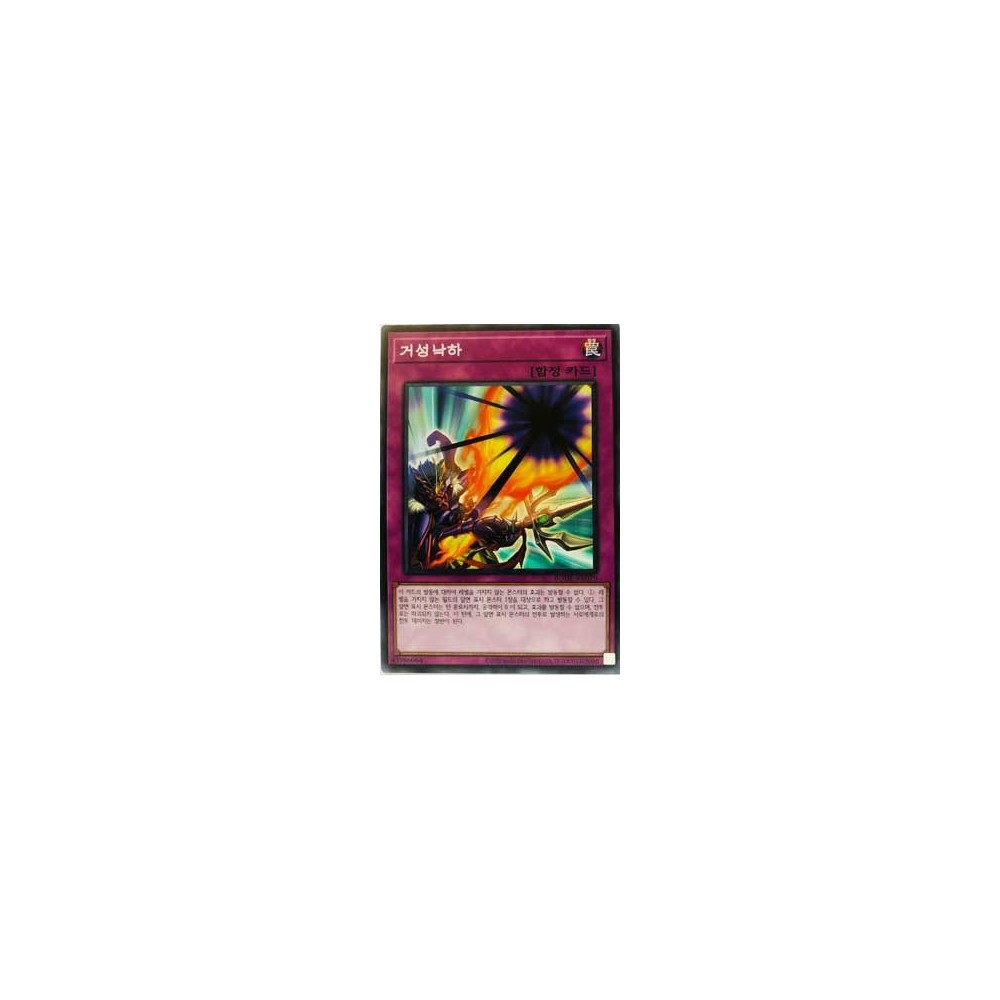 Giant Starfall - BODE-KR079 Giant Starfall - BODE-KR079