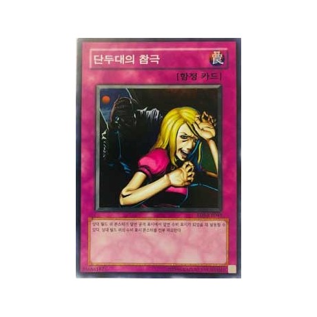 Tragedy - RDS-KR049