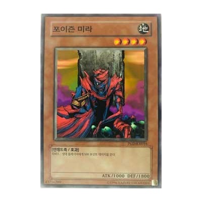 Poison Mummy - PGD-KR016