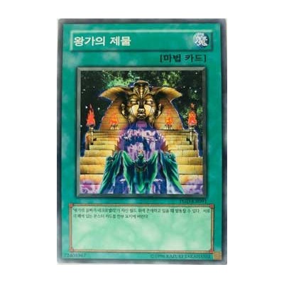 Royal Tribute - PGD-KR091