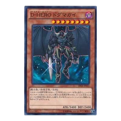 Destiny HERO - Dogma - SPDS-JP011 - NParallel Rare