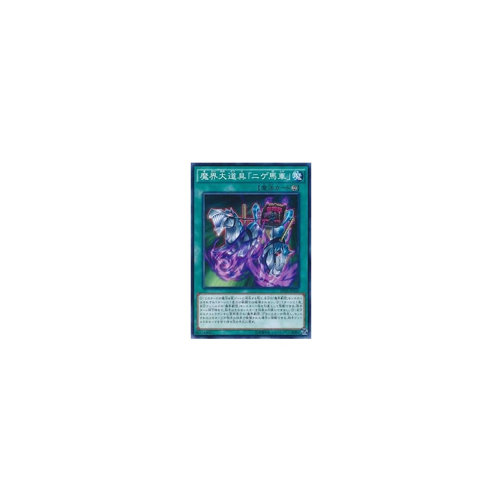 Abyss Prop - Wild Wagon - SPDS-JP026 - NPrarallel Rare