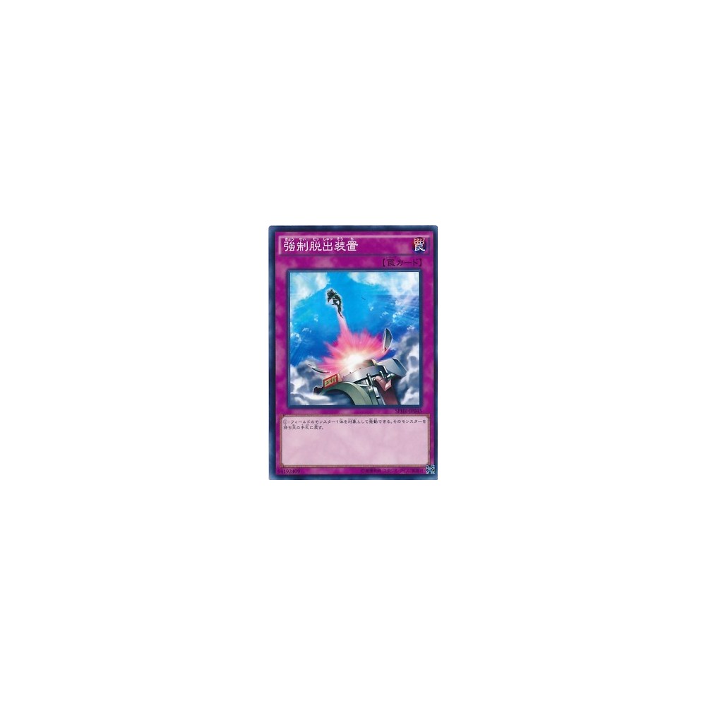Compulsory Evacuation Device - SPHR-JP045 - NParallel Rare