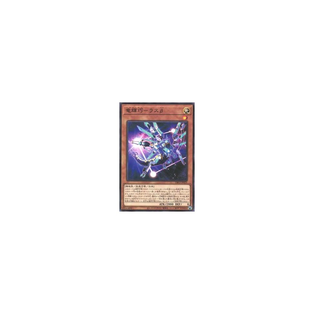Drytron Beta Rastaban - DBGI-JP025 Drytron Beta Rastaban - DBGI-JP025