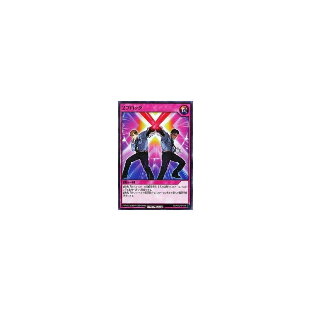 2-Block - RD/KP02-JP049 2-Block - RD/KP02-JP049