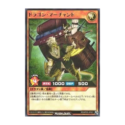 Dragon Merchant - RD/KP03-JP021