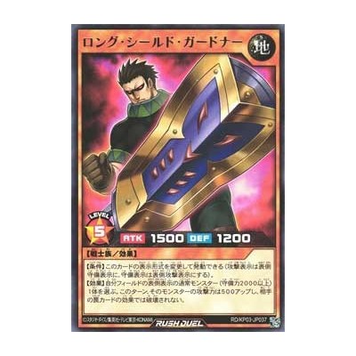 Long Shield Gardna - RD/KP03-JP037