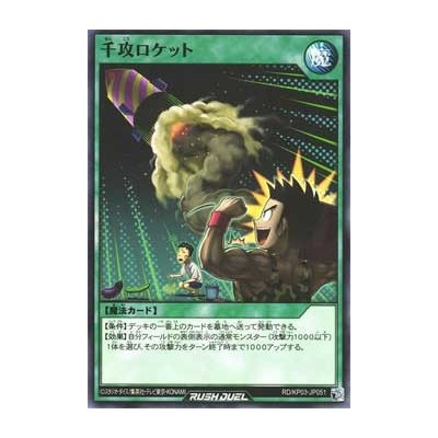 Thousand Attack Rocket - RD/KP03-JP051