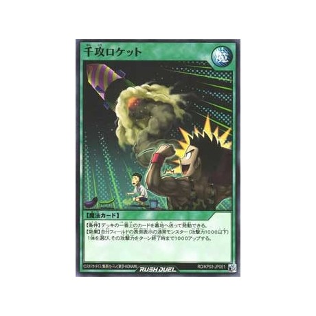 Thousand Attack Rocket - RD/KP03-JP051