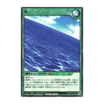 Umi - RD/KP03-JP052