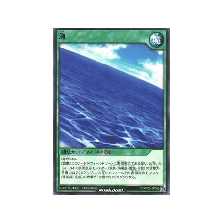 Umi - RD/KP03-JP052