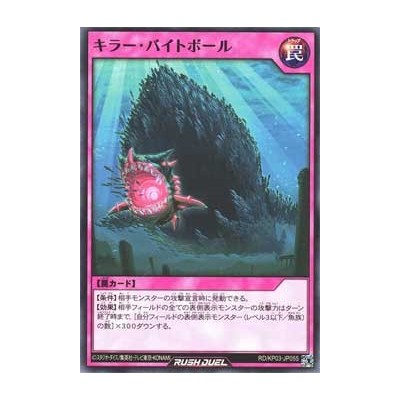 Bait Bite Ball - RD/KP03-JP055