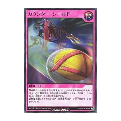 Counter Shield - RD/KP03-JP056