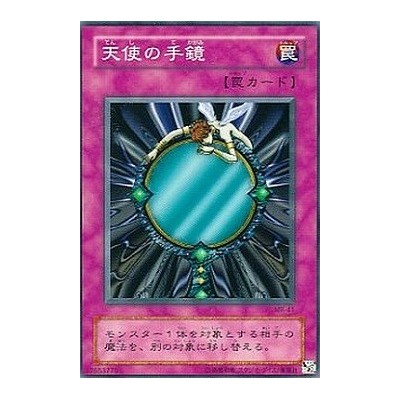 Fairy's Hand Mirror - MR-41 - Usada