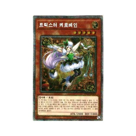 Trickstar Corobane - PP14-KRA24 - Extra Secret Rare