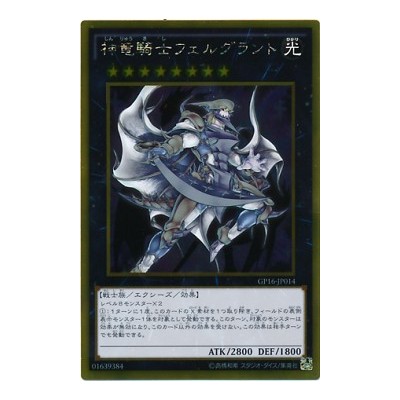 Divine Dragon Knight Felgrand - GP16-JP014