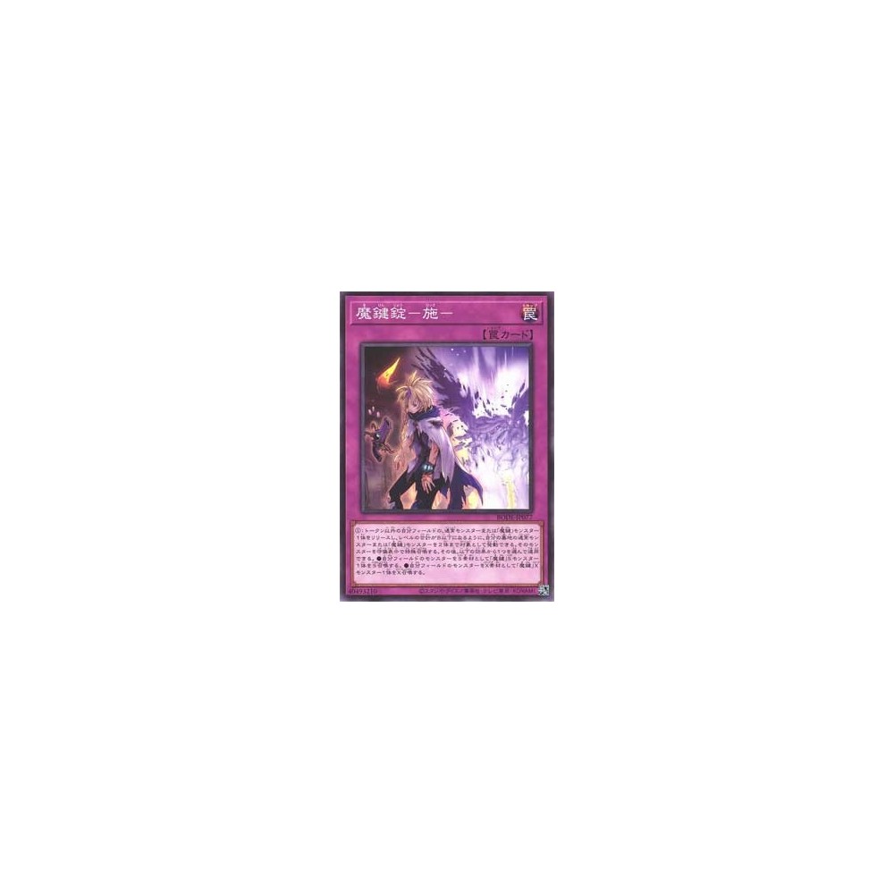 Magikey Locking - BODE-JP077 Magikey Locking - BODE-JP077