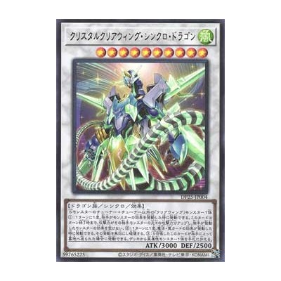 Crystal Clear Wing Synchro Dragon - DP25-JP004
