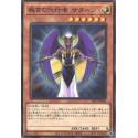 The Agent of Judgment - Saturn - SR12-JP004
