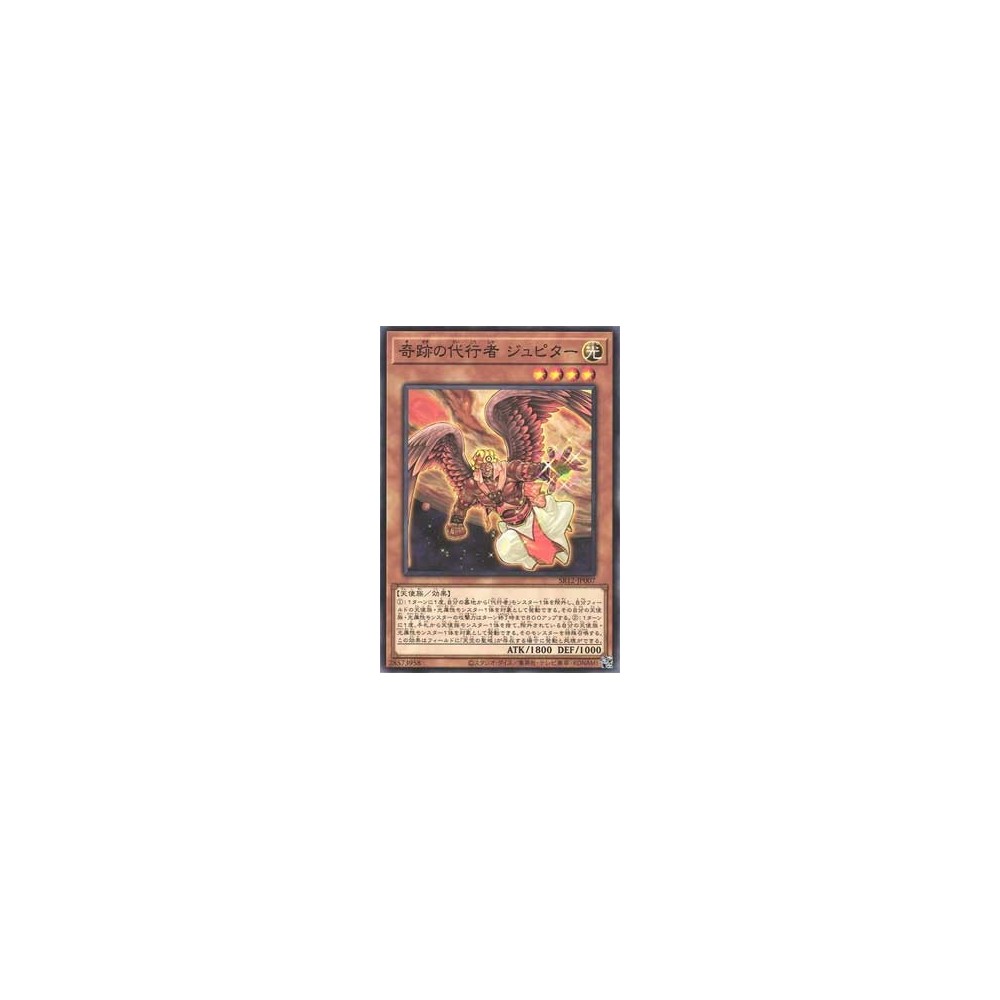 The Agent of Miracles - Jupiter - SR12-JP007 The Agent of Miracles - Jupiter - SR12-JP007
