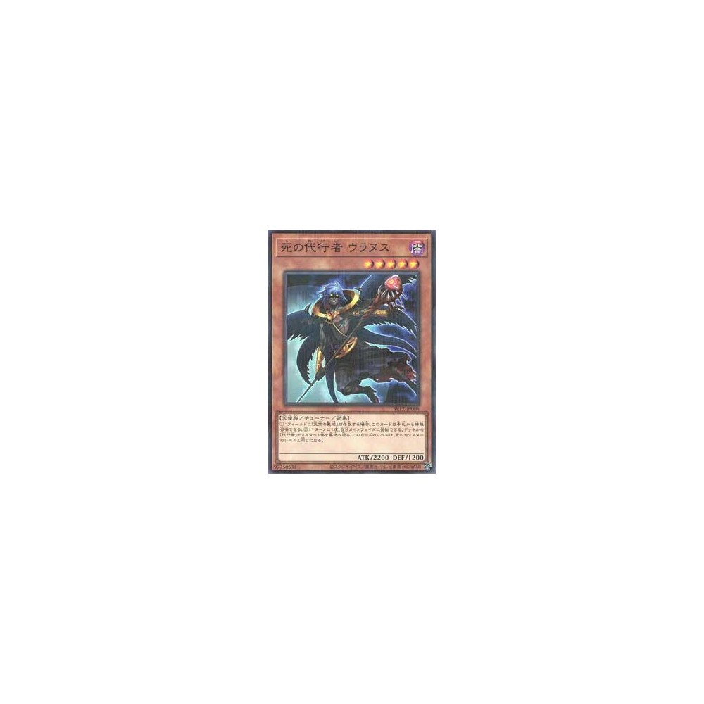 The Agent of Entropy - Uranus - SR12-JP008 The Agent of Entropy - Uranus - SR12-JP008