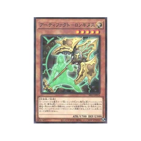 Artifact Lancea - SR12-JP013