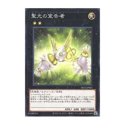 Herald of Pure Light - SR12-JP041