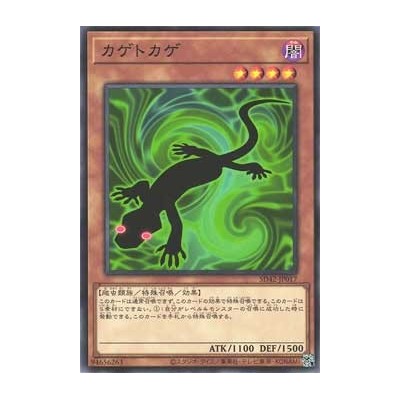 Kagetokage - SD42-JP017